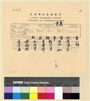 藏品(蒙藏委員會駐藏辦事處檔案選編(十五) 伍、拉薩小學案)的圖片