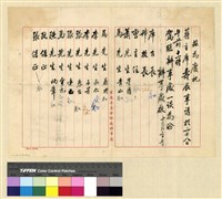 藏品(蒙藏委員會駐藏辦事處檔案選編(十五) 陸、慶祝蔣主席壽辰案)的圖片