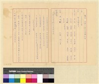 藏品(蒙藏委員會駐藏辦事處檔案選編(十五) 陸、慶祝蔣主席壽辰案)的圖片