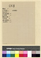 藏品(蒙藏委員會駐藏辦事處檔案選編(十五) 陸、慶祝蔣主席壽辰案)的圖片