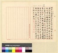 藏品(蒙藏委員會駐藏辦事處檔案選編(十五) 陸、慶祝蔣主席壽辰案)的圖片