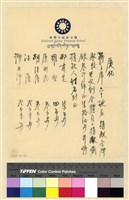 藏品(蒙藏委員會駐藏辦事處檔案選編(十五) 陸、慶祝蔣主席壽辰案)的圖片