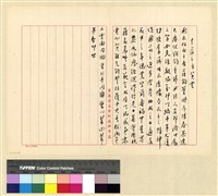 藏品(蒙藏委員會駐藏辦事處檔案選編(十五) 陸、慶祝蔣主席壽辰案)的圖片