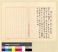 藏品(蒙藏委員會駐藏辦事處檔案選編(十五) 陸、慶祝蔣主席壽辰案)的圖片