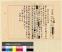 藏品(蒙藏委員會駐藏辦事處檔案選編(十五) 陸、慶祝蔣主席壽辰案)的圖片