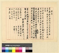 藏品(蒙藏委員會駐藏辦事處檔案選編(十五) 陸、慶祝蔣主席壽辰案)的圖片