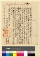 藏品(蒙藏委員會駐藏辦事處檔案選編(十五) 陸、慶祝蔣主席壽辰案)的圖片