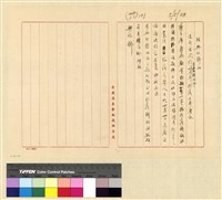 藏品(蒙藏委員會駐藏辦事處檔案選編(十五) 陸、慶祝蔣主席壽辰案)的圖片