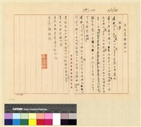 藏品(蒙藏委員會駐藏辦事處檔案選編(十五) 陸、慶祝蔣主席壽辰案)的圖片