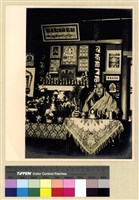 藏品(章嘉大師於青田街寓所佛堂前)的圖片