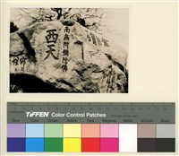 藏品(章嘉大師朝禮浙江普陀山)的圖片