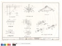 藏品(臨時支撐系統詳圖(二))的圖片