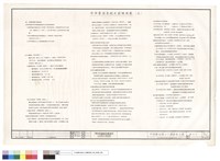 藏品(中央監控系統及設備規範(三))的圖片