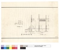 藏品(墓前牌樓設計圖)的圖片