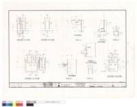 藏品(十八層帷幕牆F,G,H,I型支座詳圖)的圖片