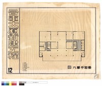 藏品(九層平面圖)的圖片