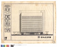 藏品(西向立面圖)的圖片