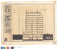 藏品(剖面圖)的圖片