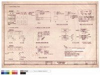 藏品(鋼筋標準圖(一))的圖片