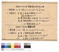 藏品(警衛宿舍及消防隊大樓，餐廳大樓)的圖片