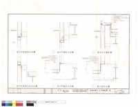 藏品(屋凸防水詳圖(一))的圖片