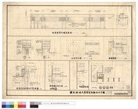 藏品(地面層室內牆面裝修,水泥空花磚及樓梯踏步詳圖,樓層走道屋頂加天窗詳圖)的圖片