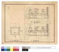 藏品(佈告欄立面圖,剖面詳圖)的圖片