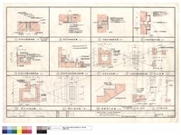 藏品(陰井、伸縮縫、踏步等詳圖)的圖片