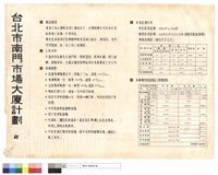 藏品(構造概要、主要材料、設備概要、各項面積分析、各層樓地板面積及工程概算表)的圖片