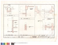 藏品(明溝,冷氣孔,屋頂爬梯,R.C扶手大樣詳圖,入口雨庇大樣)的圖片