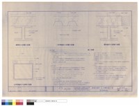 藏品(防火被覆詳圖)的圖片