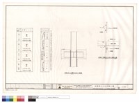 藏品(斜撐尺寸表.防火時效表及1FL.SRC柱鋼筋立面示意圖)的圖片