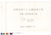 藏品(南國家鄉F2大樓新建工程水電.消防設備工程)的圖片