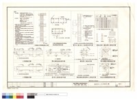 藏品(鋼筋混凝土標準圖(一))的圖片