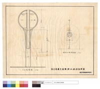 藏品(剖面圖、球形水塔平面圖)的圖片