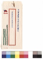 藏品(信封 (中華民國建築師公會全國聯合會雜誌社))的圖片