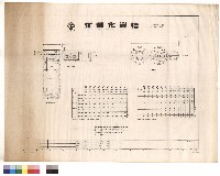 藏品(平面圖、剖面圖)的圖片