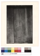 藏品(石碑)的圖片