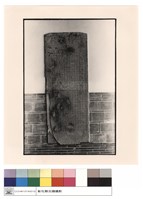 藏品(石碑)的圖片