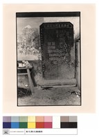 藏品(石碑)的圖片