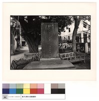 藏品(石碑)的圖片