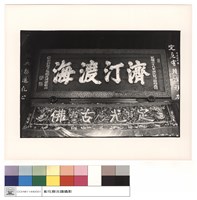 藏品(匾)的圖片