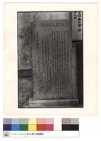 藏品(石碑)的圖片