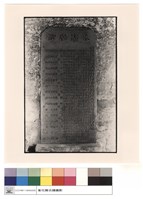 藏品(石碑)的圖片