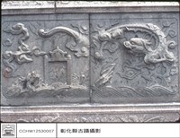 藏品(右三牆石刻特寫)的圖片