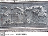 藏品(右三牆石刻特寫)的圖片