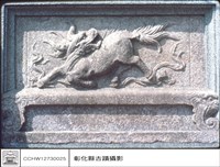 藏品(石刻)的圖片