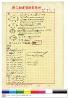 藏品(計算書)的圖片