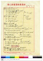 藏品(計算書)的圖片