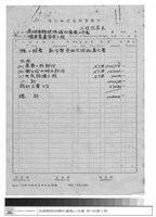 藏品(工程預算表)的圖片